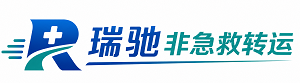 安宁市瑞驰非急救转运｜病人出院长途护送服务